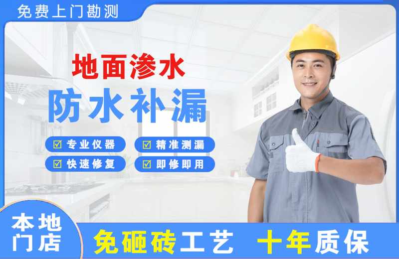 上犹地面渗水维修